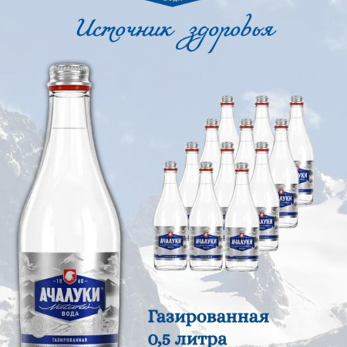 Вода минеральная Ачалуки газированная, 0,5 л х 12 шт