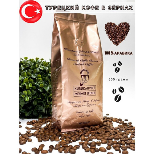 Кофе зерновой 0.5